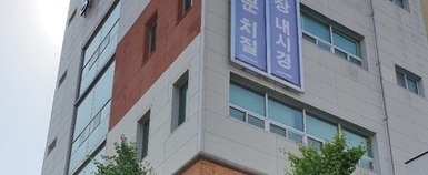 중앙학문병원